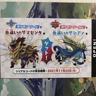 11/25まで　色違い　ザシアン　ザマゼンタ