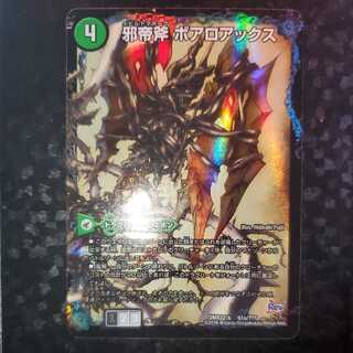 邪帝斧 ボアロアックス 超BBP版 他パーツ付 1枚の通販 灯油師@2025年内