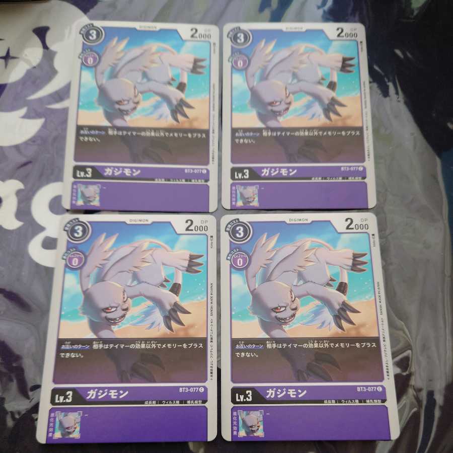 ガジモン 4枚セット