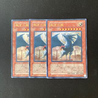 b85 裁きの龍 ウルトラレア 3枚 遊戯王 トレトレ
