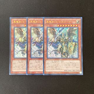 b89 Master Peace, the True Dracoslayer, 3 Ultra Rare, Yu-Gi-Oh Treasure