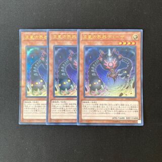 b99 Duza the Meteor Cubic Vessel Ultra Rare 3pcs Yu-Gi-Oh!
