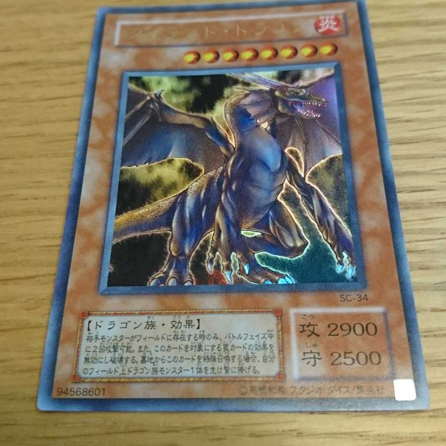 タイラント・ドラゴン