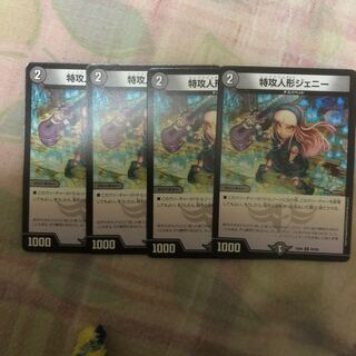 特攻人形ジェニー