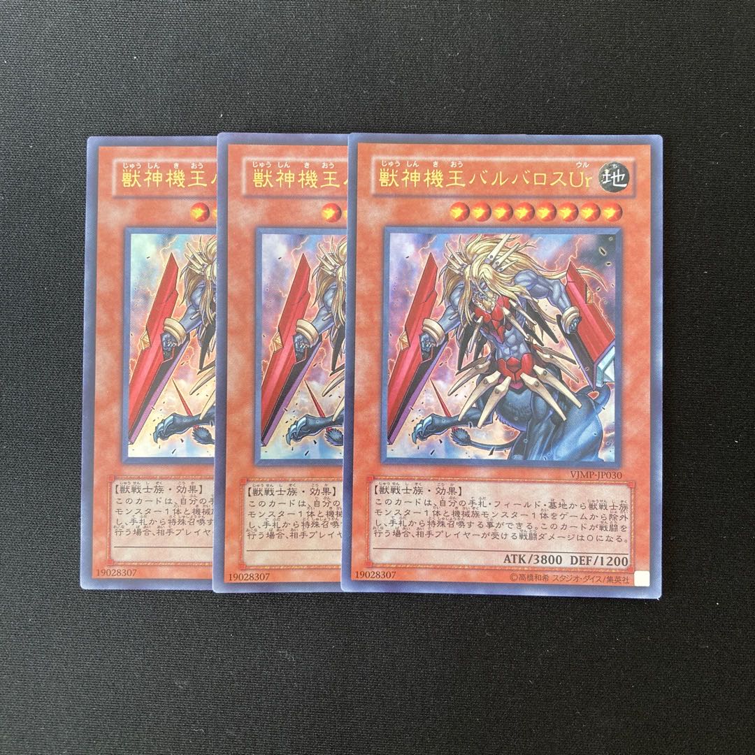 専用（2点）b142 獣神機王バルバロスUr トレトレ