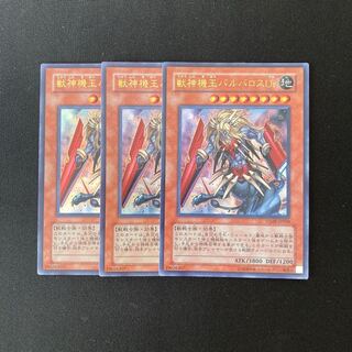 専用（2点）b142 獣神機王バルバロスUr トレトレ