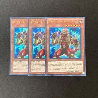 b153 ダイナレスラー・イグアノドラッカ ウルトラレア 3枚 遊戯王 トレトレ