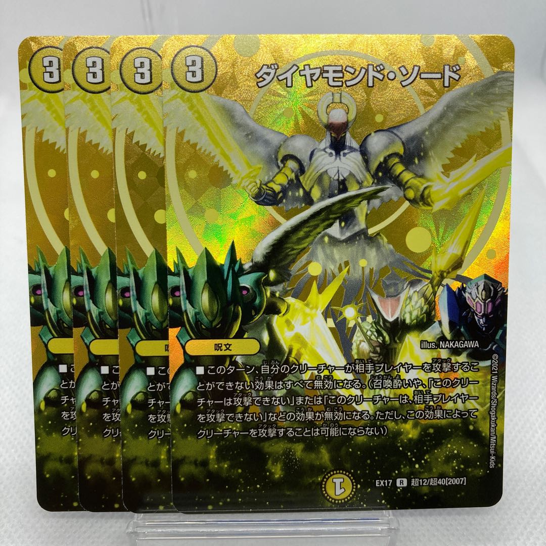 ダイヤモンド・ソード