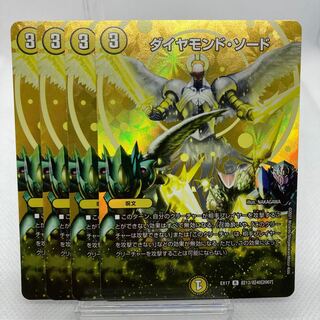 ダイヤモンド・ソード