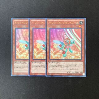 b163 ベリー・マジシャン・ガール ウルトラレア 3枚 遊戯王 トレトレ
