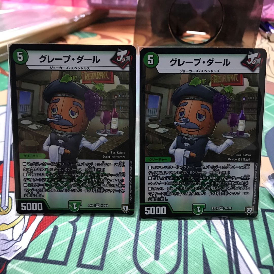 グレープダール