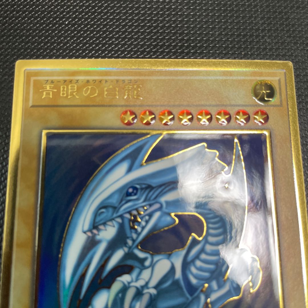 Blue-Eyes White Dragon Premium Gold Rare