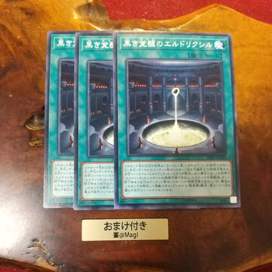 黒き覚醒のエルドリクシル ノーマル