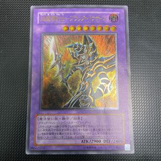 超魔導剣士-ブラック・パラディン　アルティメットレア　レリーフ