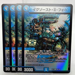 イグゾースト・II・フォー