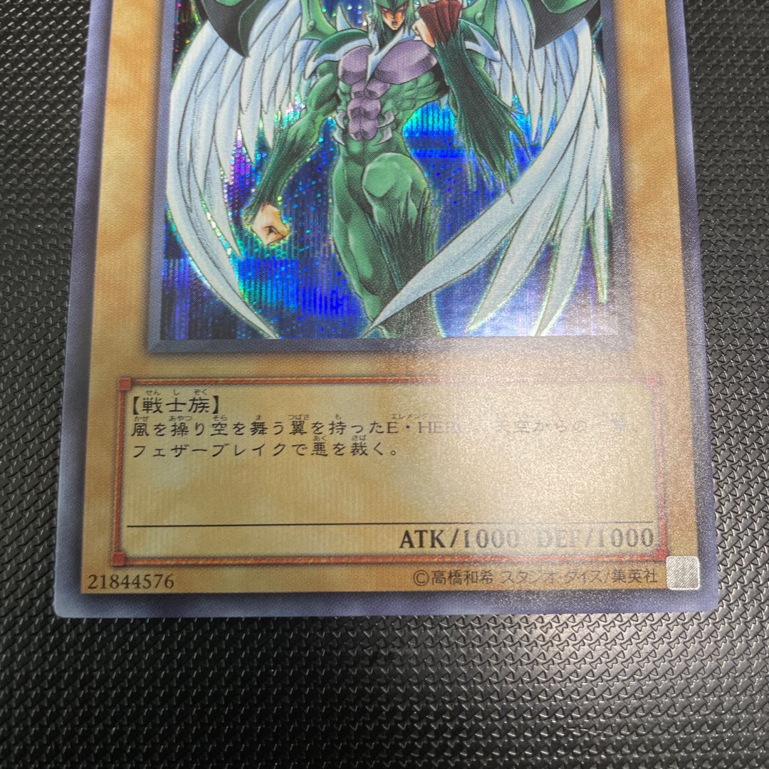 バーストレディセットE・HERO フェザーマン シークレットレア