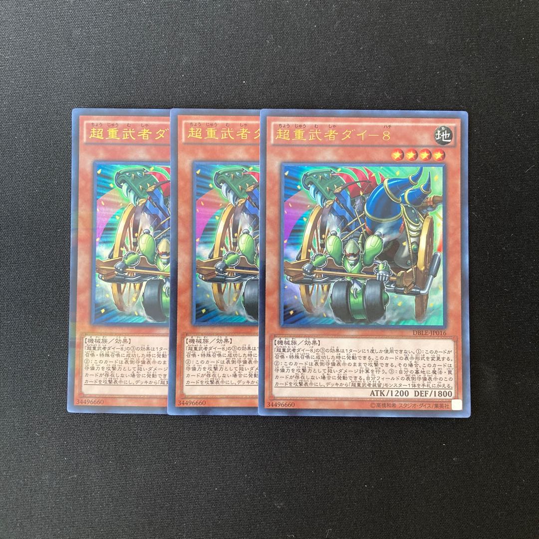 b188 Psychic heavy warrior die-8 ultra rare 3 cards Yu-Gi-Oh Treasure