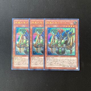 b188 Psychic heavy warrior die-8 ultra rare 3 cards Yu-Gi-Oh Treasure