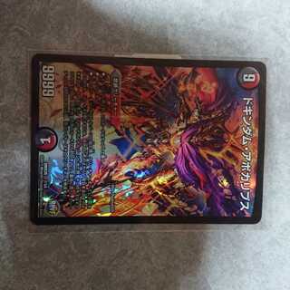 ドキンダムアポカリプス