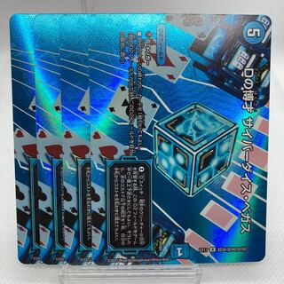 Dの博才 サイバーダイス・ベガス