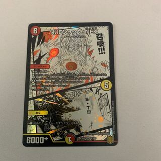 ボルシャック・NEX｜スーパー・スパーク　1枚