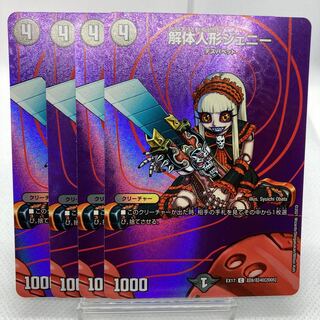 専用 12枚 解体人形ジェニー