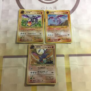 プテラ 3枚セット