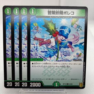 冒険妖精ポレコ