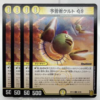 予言者クルトGS