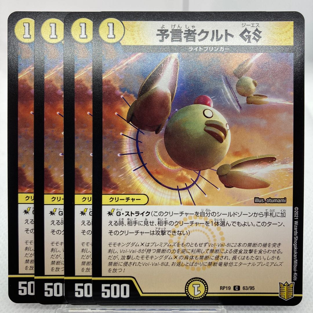 予言者クルトGS