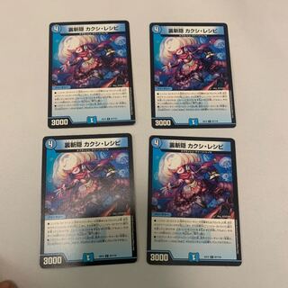 裏斬隠 カクシ・レシピ　4枚