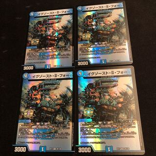 イグゾースト・II・フォー