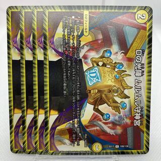 専用 夢幻なる零龍 Dの光陣 ムルムル守神宮