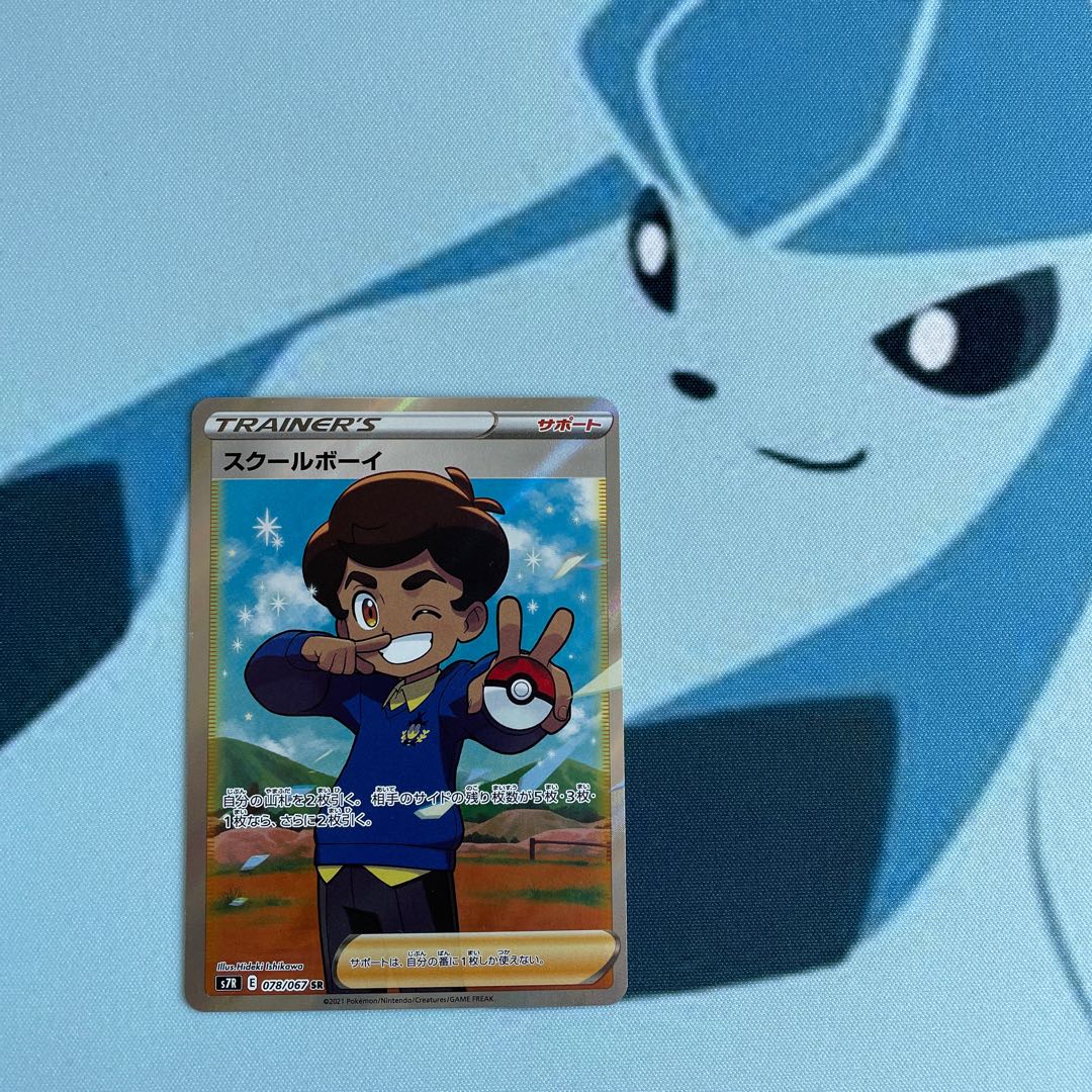 スクールボーイ SR