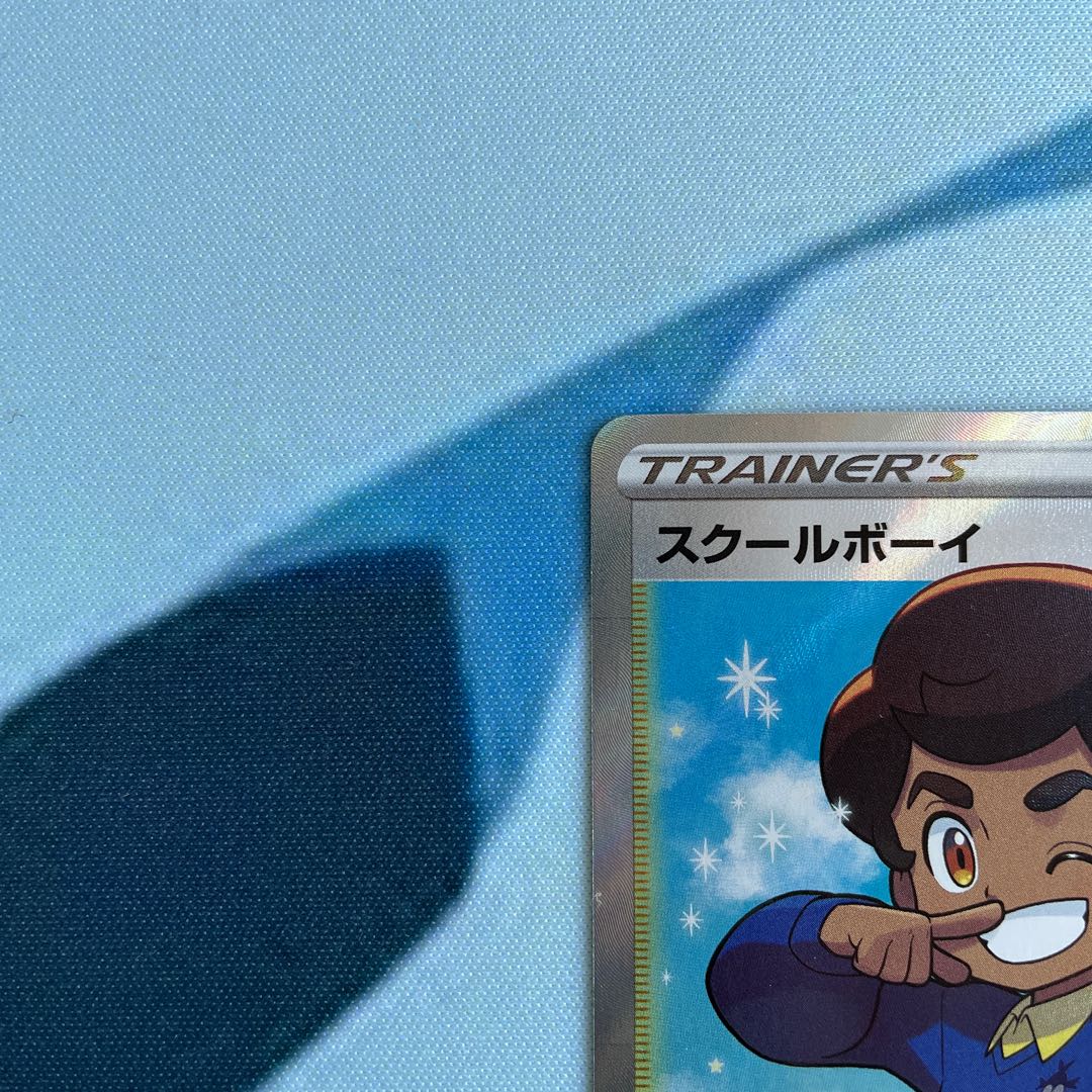 スクールボーイ SR