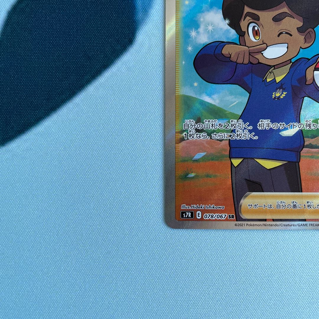 スクールボーイ SR