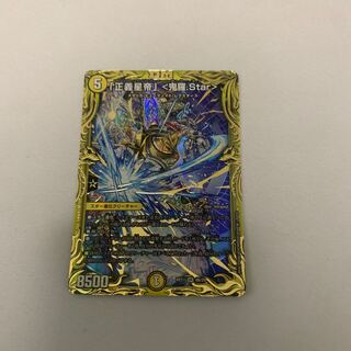 「正義星帝」 <鬼羅.Star>(20thSPレア仕様) 1枚