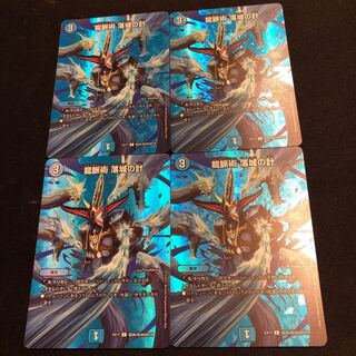 龍脈術 落城の計