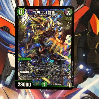 ブラキオ龍樹　1枚