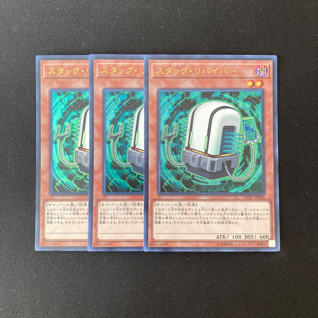 b216 スタック・リバイバー ウルトラレア 3枚 遊戯王 トレトレ