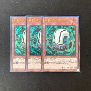 b216 スタック・リバイバー ウルトラレア 3枚 遊戯王 トレトレ