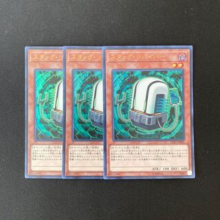 b217 スタック・リバイバー ウルトラレア 3枚 遊戯王 トレトレ