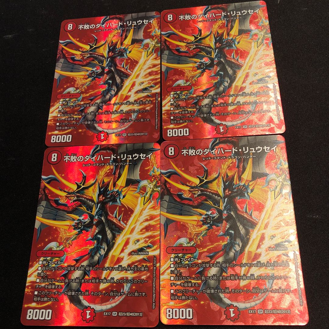 不敗のダイハード・リュウセイ