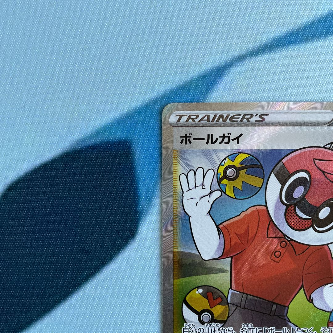 ボールガイ SR 1枚