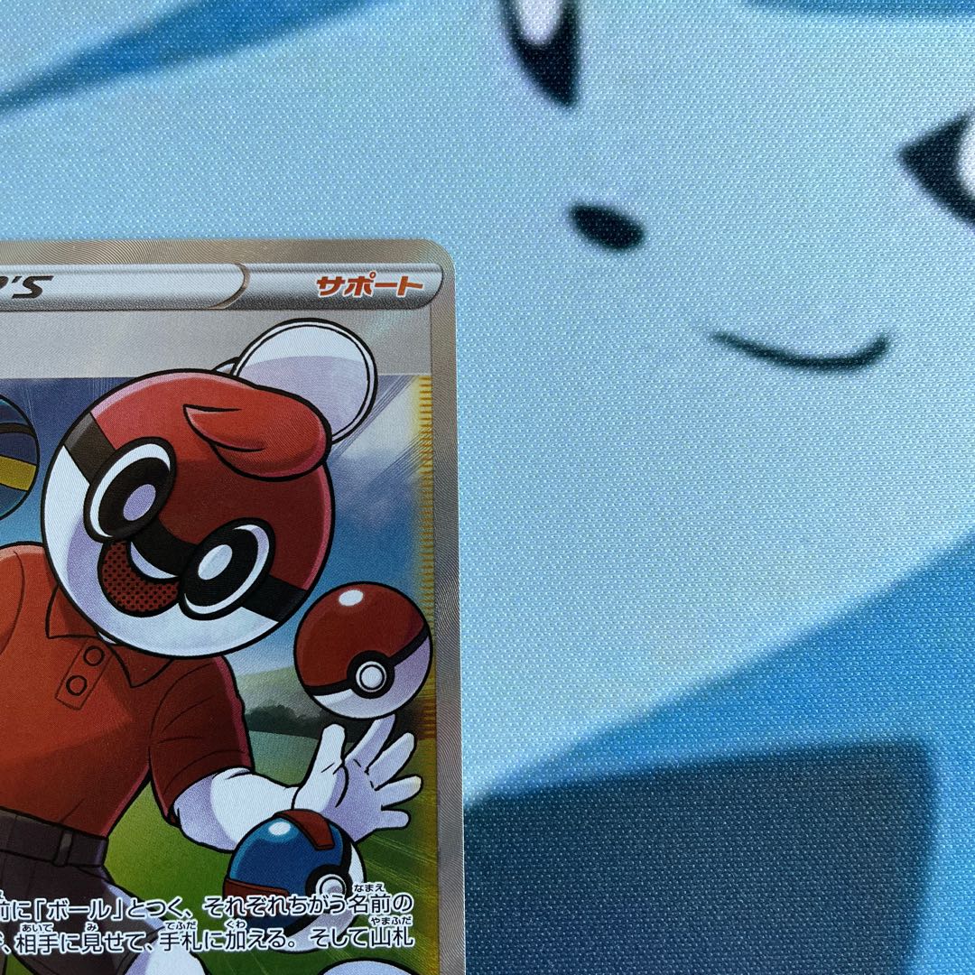 ボールガイ SR 1枚