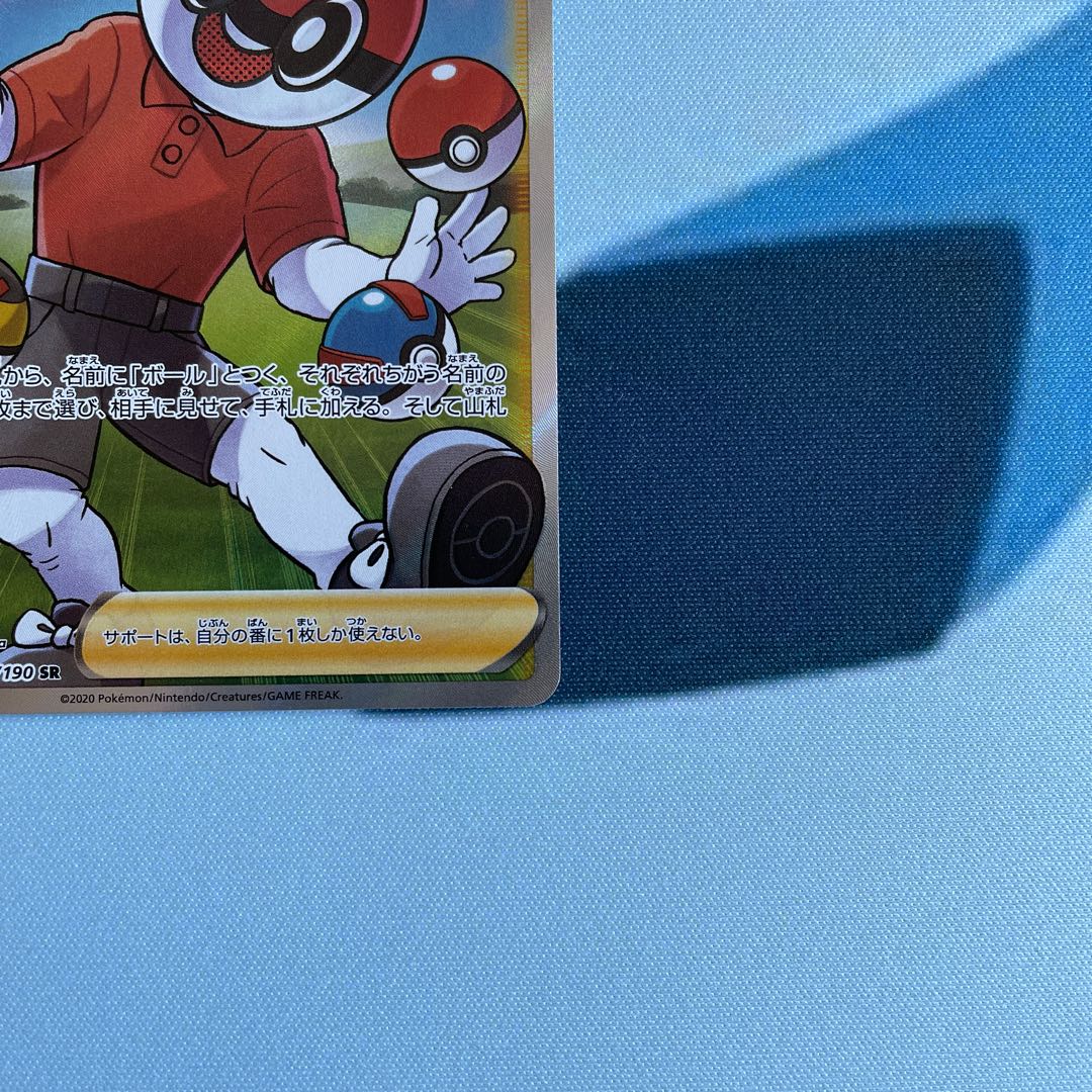 ボールガイ SR 1枚