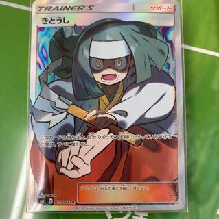 ポケモンカード きとうし SR