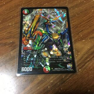 リュウセイジアース　