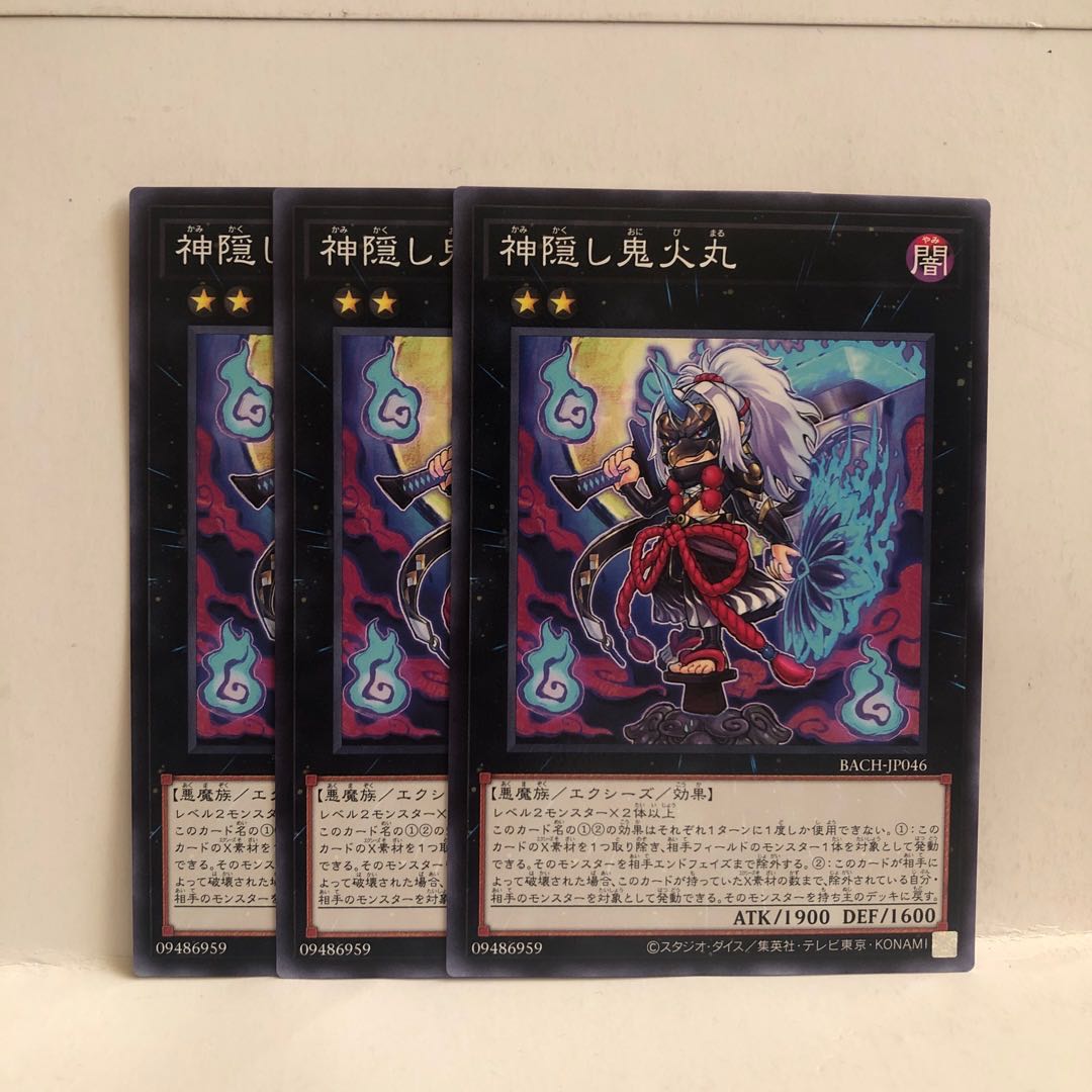 神隠し鬼火丸 ノーマル　3枚　マホ子