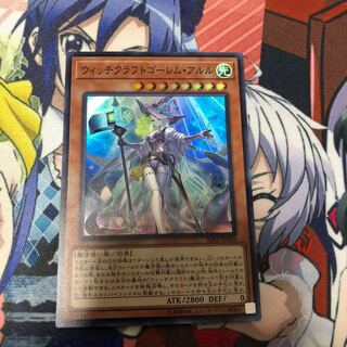 遊戯王 ウィッチクラフトゴーレム・アルル　スーパー